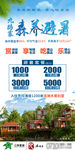 康养避暑海报