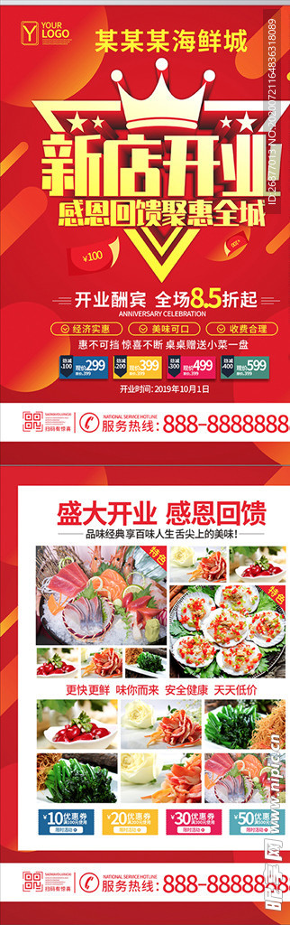 开业DM单