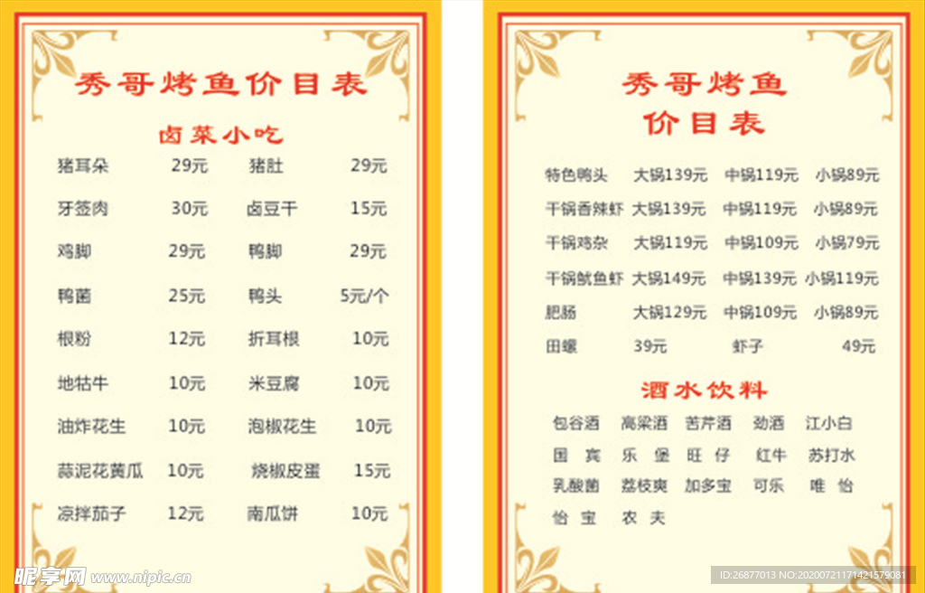 菜单