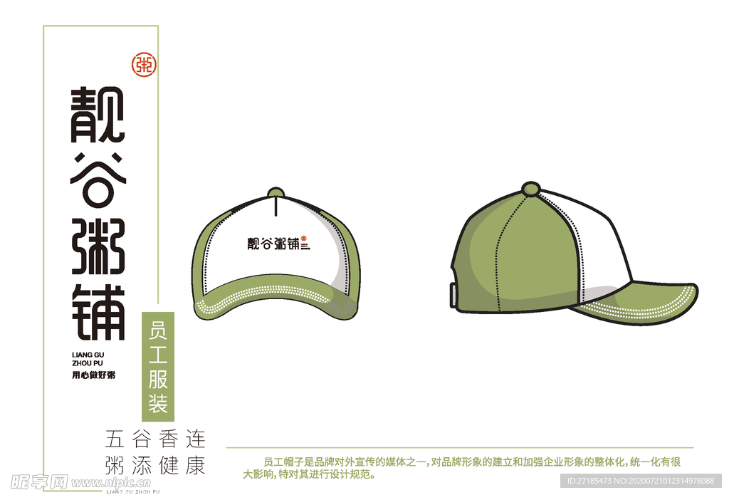 帽子设计