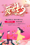 爱在七夕