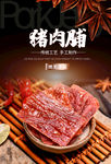 猪肉铺