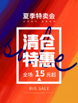 清仓特惠