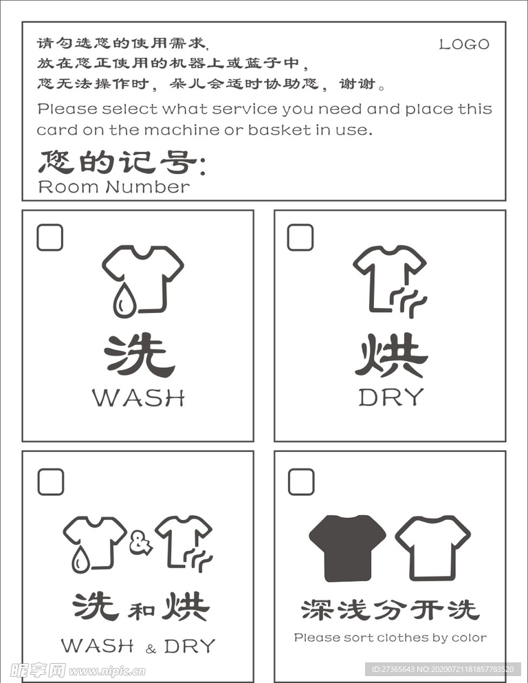洗烘标