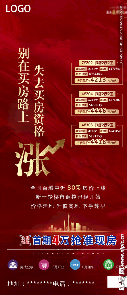 涨