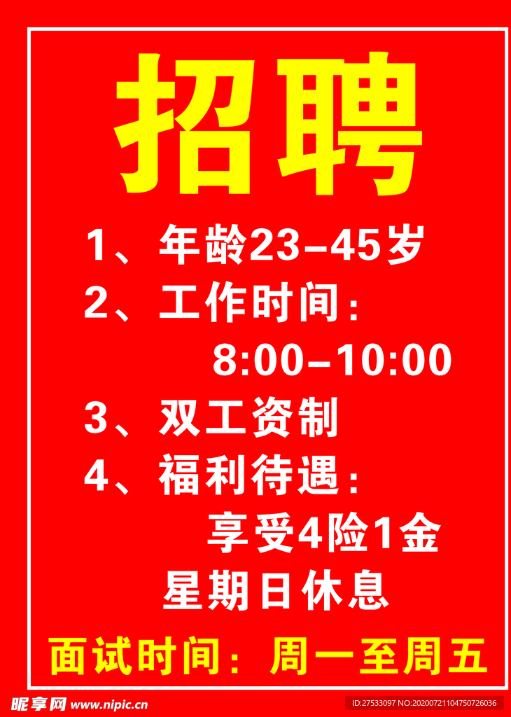 保险招聘