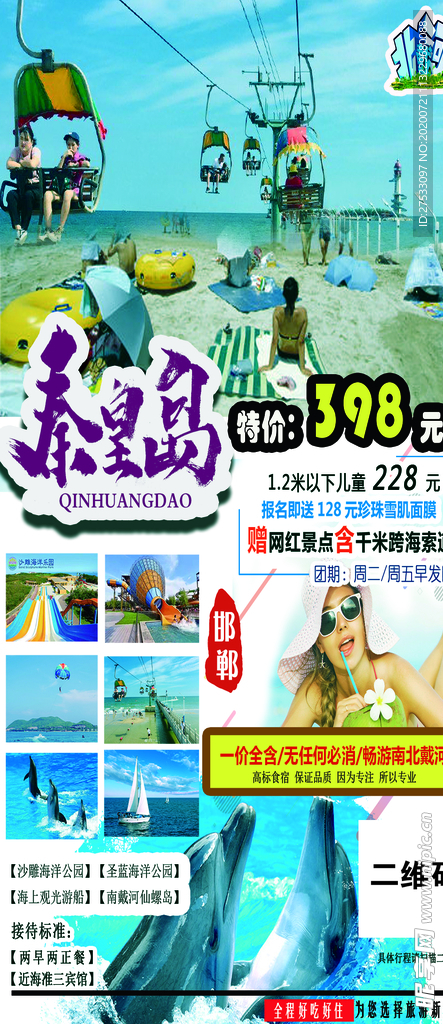 北戴河专线