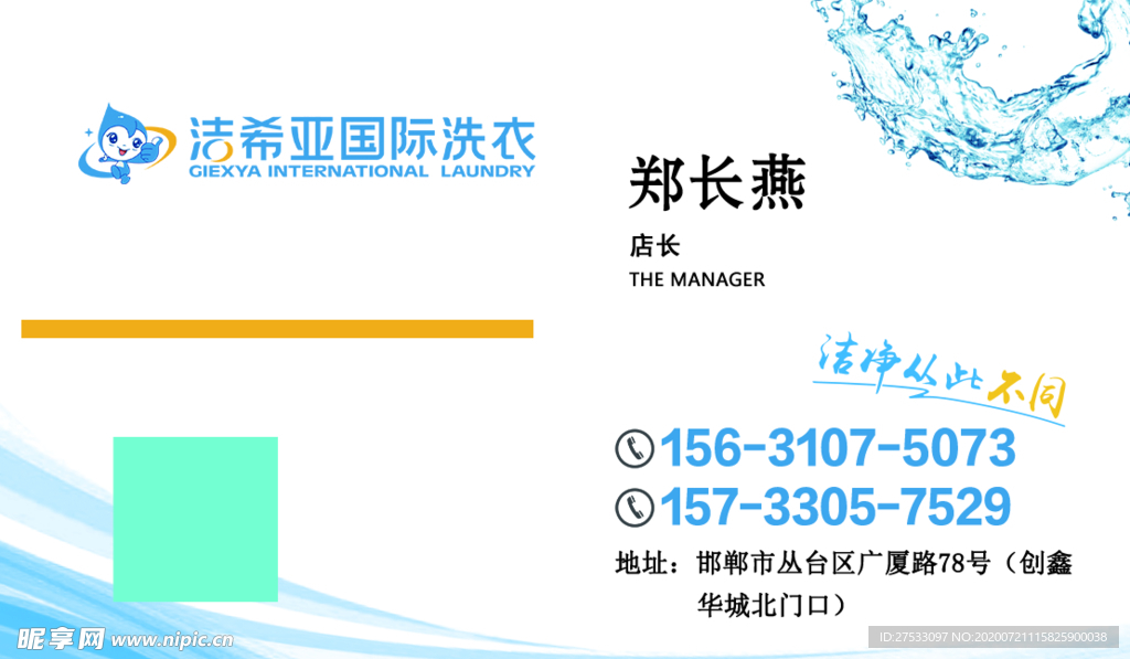 洁希亚