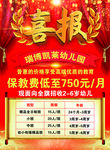幼儿园喜报