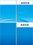 画册封面 画册设计 画册背景