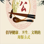 公筷