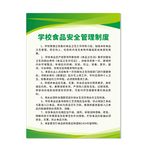 学校食品制度