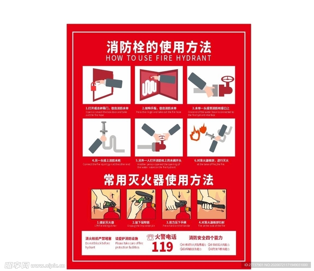 消防栓