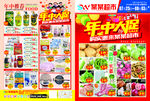 超市年中宣传海报