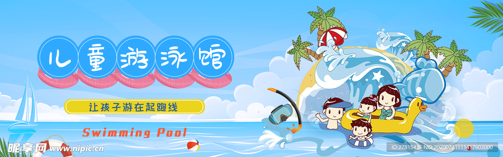 儿童游泳