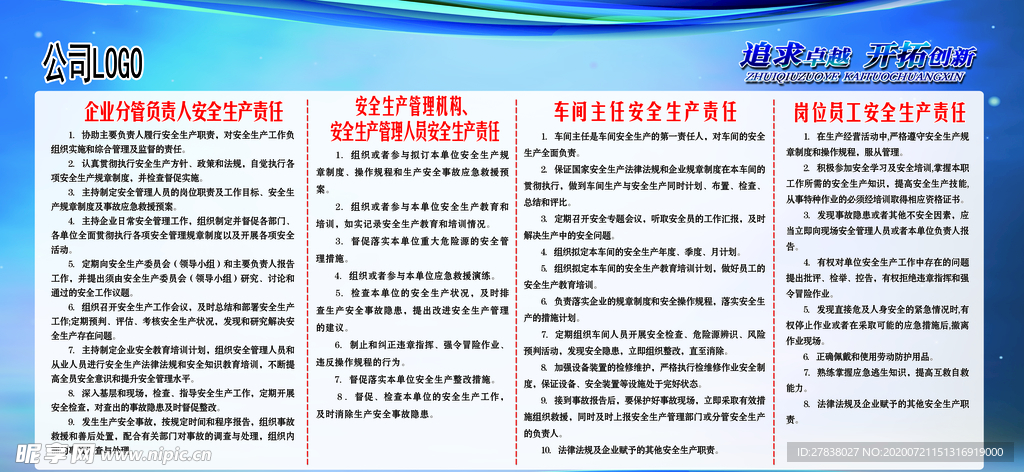 油脂厂安全生产责任