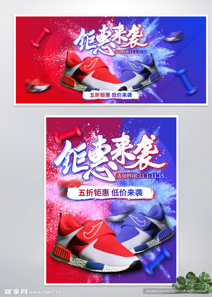 简约运动鞋钜惠来袭banner