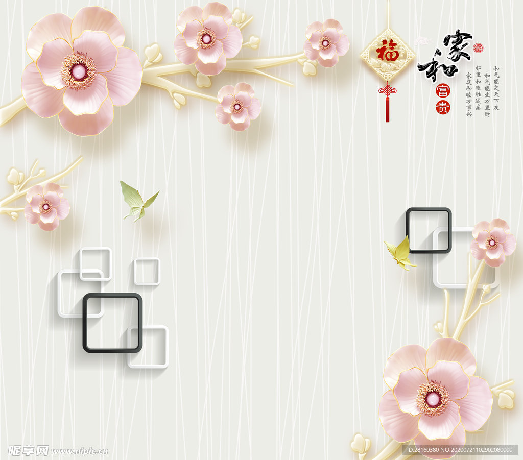 家和富贵