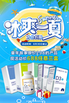 冰凉一夏