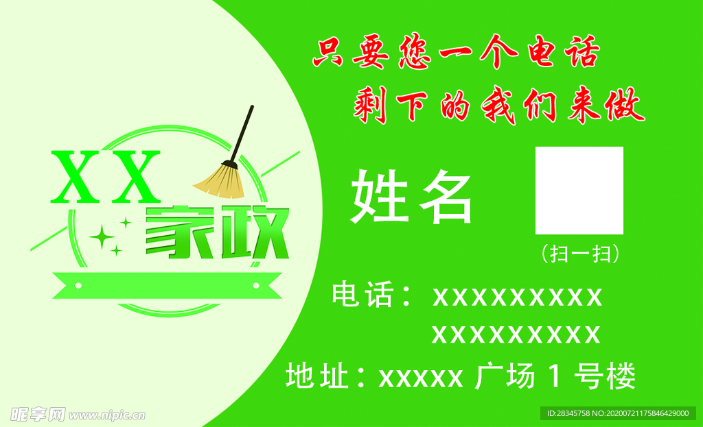 家政名片