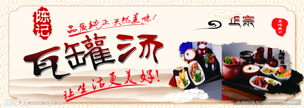 瓦罐汤美食