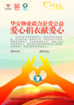 爱心捐助