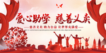 爱心义卖