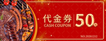 美食代金券