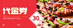 美食代金券