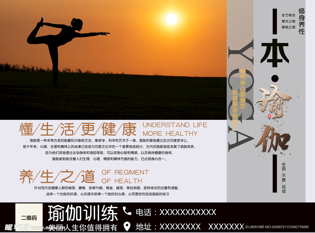 瑜伽