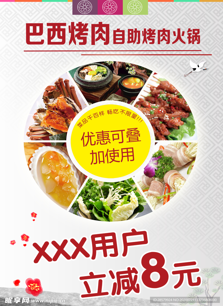 巴西烤肉