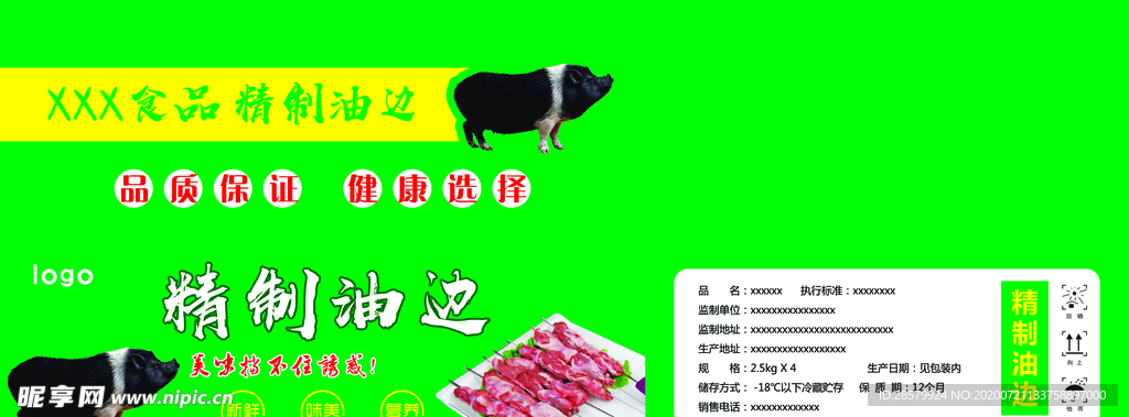 油边