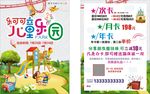 儿童乐园 宣传单
