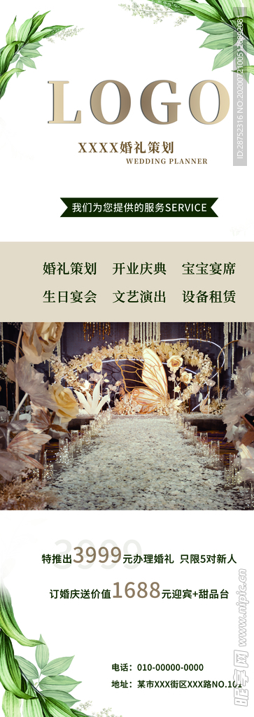 婚礼效果图