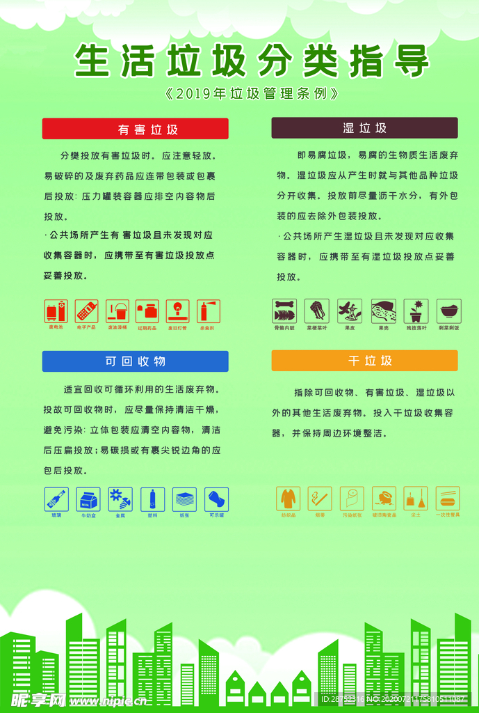 垃圾分类