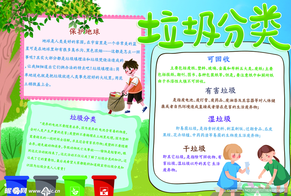 垃圾分类