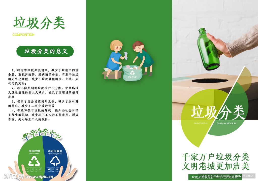 垃圾分类