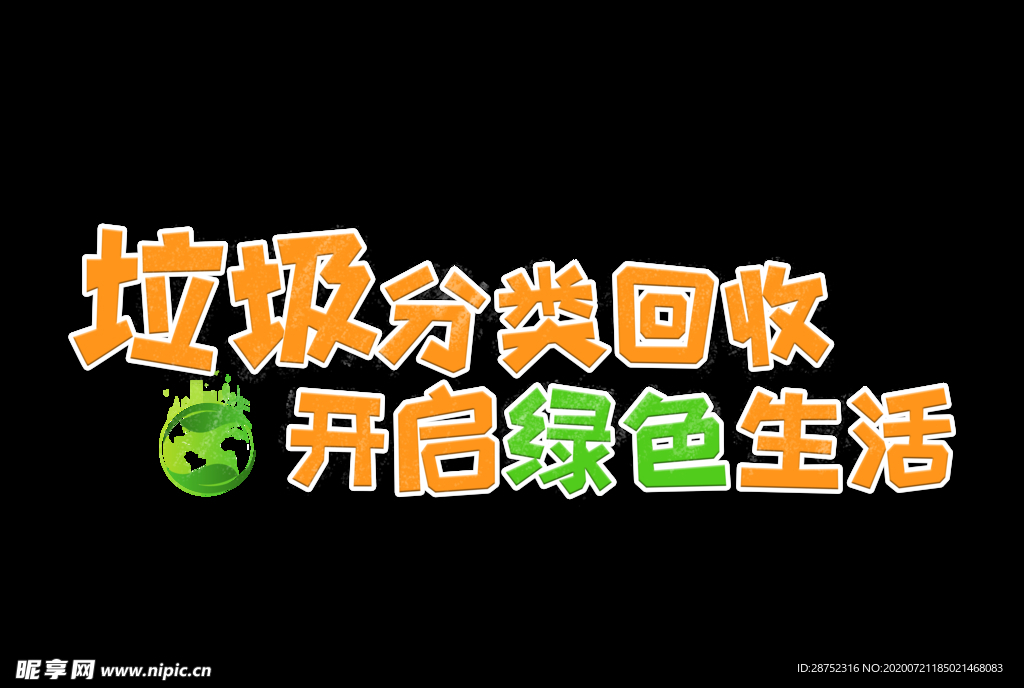 垃圾分类