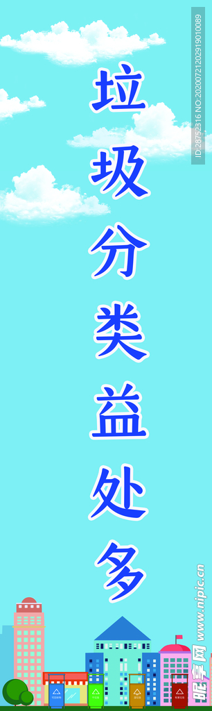 垃圾分类