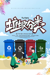 垃圾分类