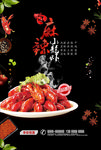 小龙虾