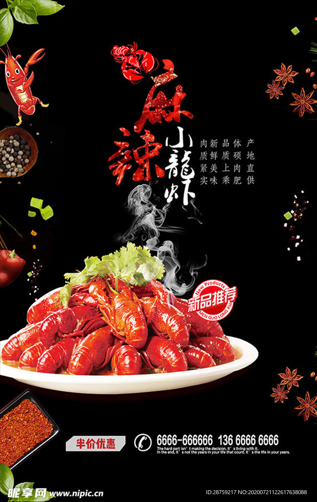 小龙虾