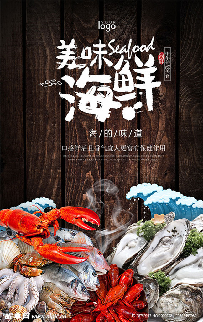 美味海鲜