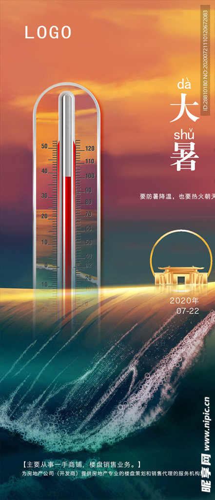 大暑