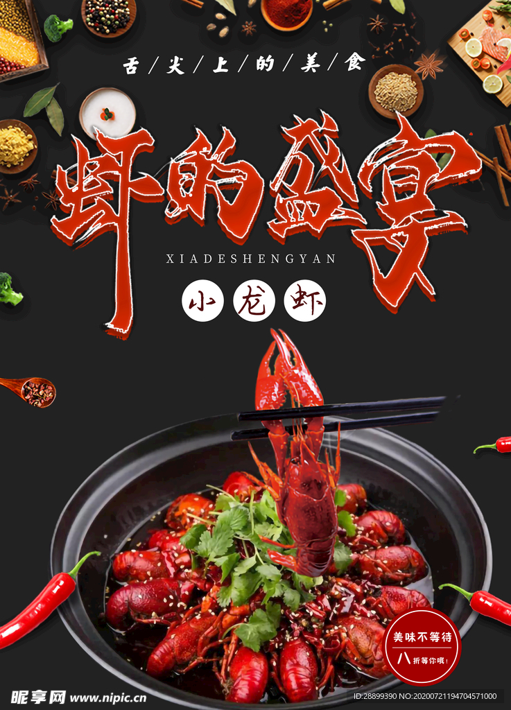 小龙虾