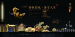 中式地产广告