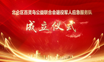 成立仪式
