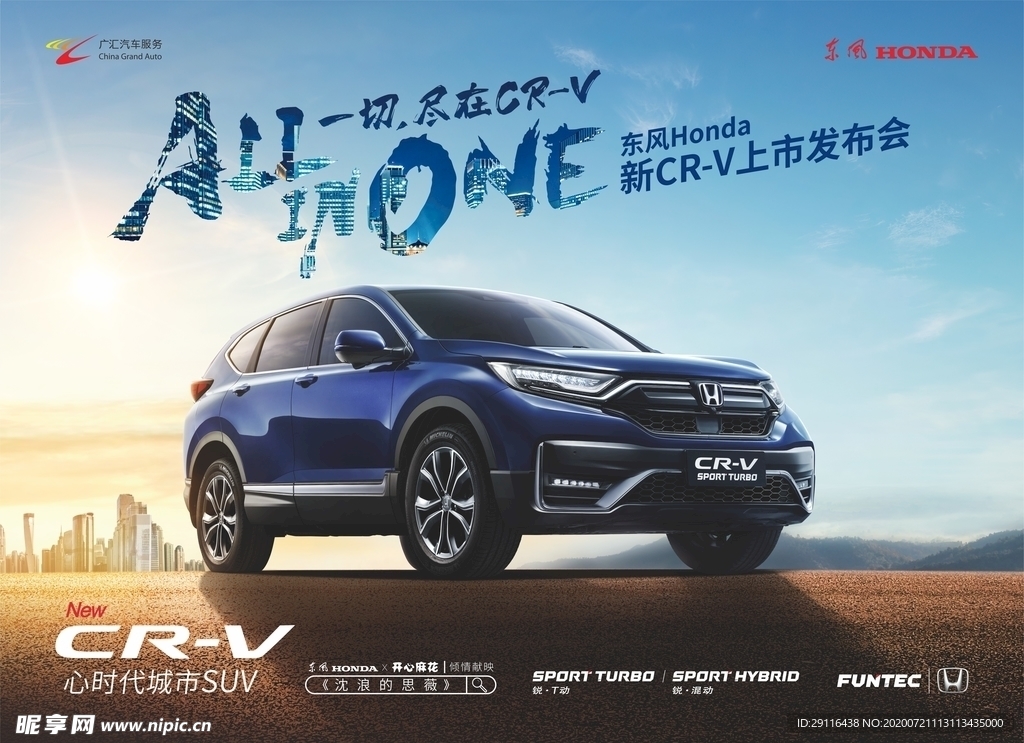 2020本田cr-v