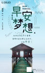 早安梦想海报