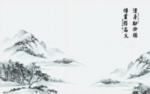 山水画 水墨山水画 意境山水画